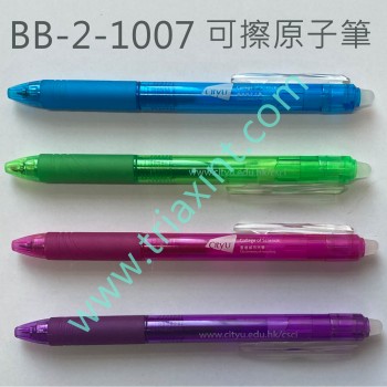 BB-2-1007-可擦原子筆